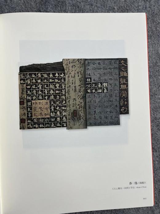 【十二届刻字作品集】篆刻刻字必备，书法出版社，小八开223页 商品图5