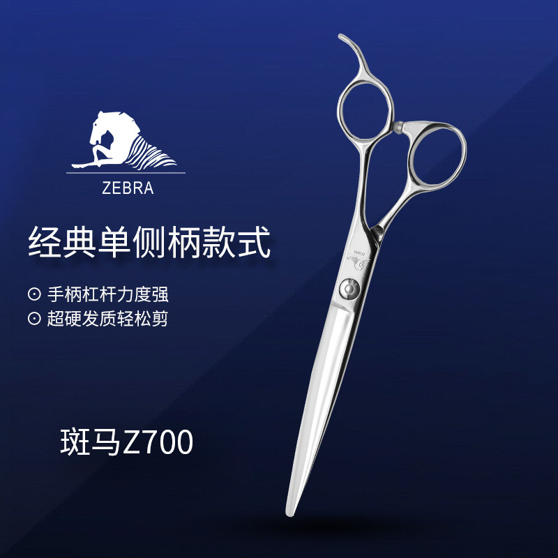 ZEBRA斑马精细剪裁  7.0寸 综合剪长刀  Z700
