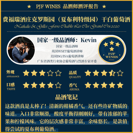 Domaine Nathalie & Gilles Fevre Chablis Les Clos Grand Cru 费福瑞酒庄克罗斯园（夏布利特级园）干白葡萄酒 2020 商品图1