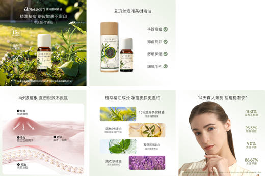 艾玛丝澳洲茶树精油10ml 商品图5