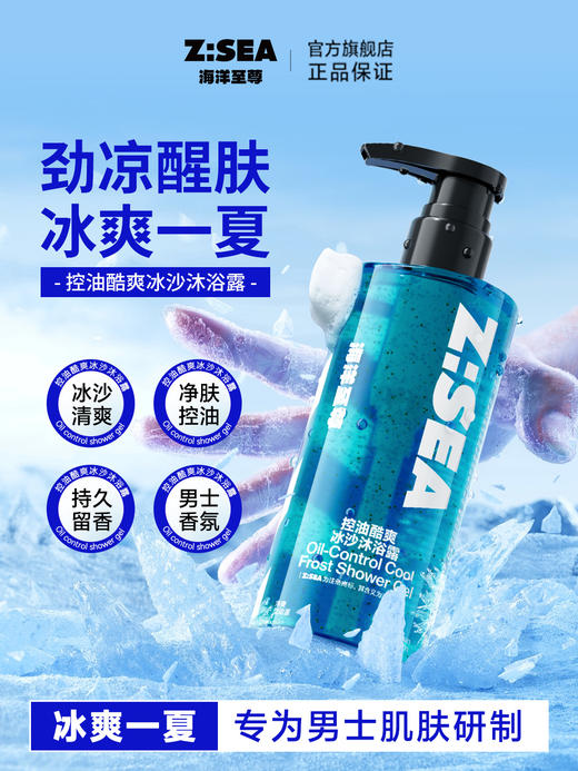 【欧豪同款】海洋至尊冰沙沐浴露 商品图3