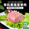 【厂商直发】内蒙古散养有机黑猪肉多部位可选无激素抗生素生长周期1年以上 商品缩略图5