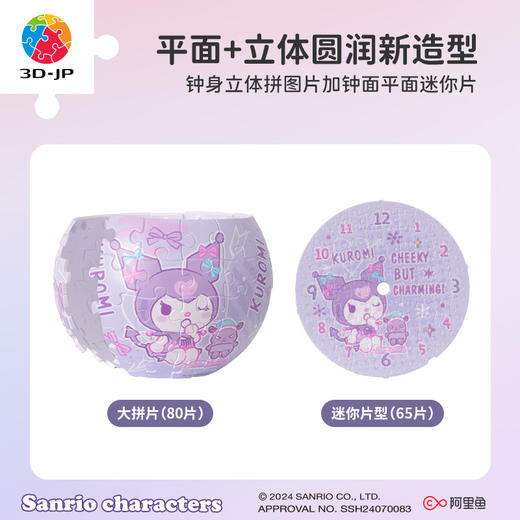 145片 桌面时钟拼图 KC1085 Kuromi系列-迷人的反派角色 商品图1