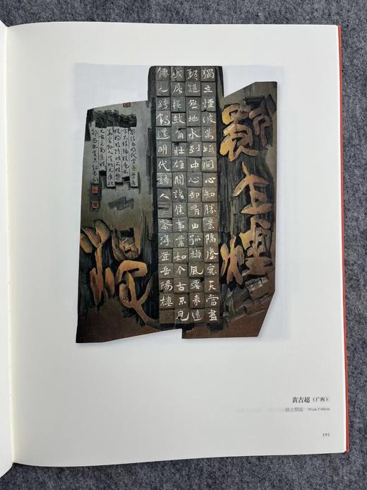 【十二届刻字作品集】篆刻刻字必备，书法出版社，小八开223页 商品图8