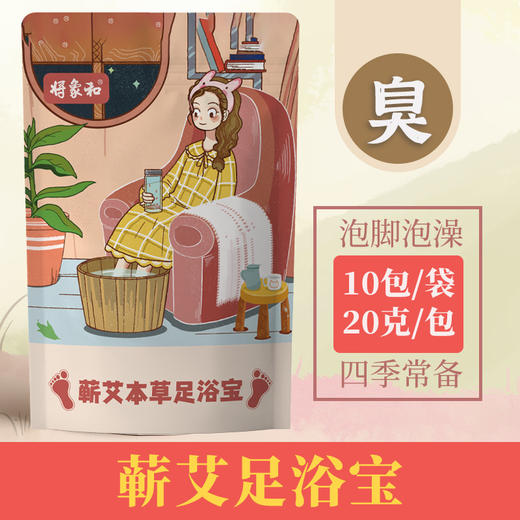 脚丫子，泡脚包   20克*10包/袋  买3袋送1袋 买10袋送5袋 商品图0