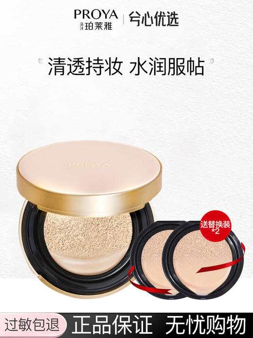 【每日福利】多款可选珀莱雅印彩巴哈光感雪肌气垫CC霜 商品图0