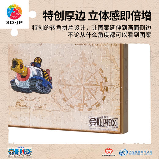 【折扣商品 不退不换】586片 无框塑料拼图 HN1368 ONE PIECE-千阳号 商品图2