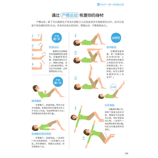 《产科医生说怀孕分娩育儿》 商品图12