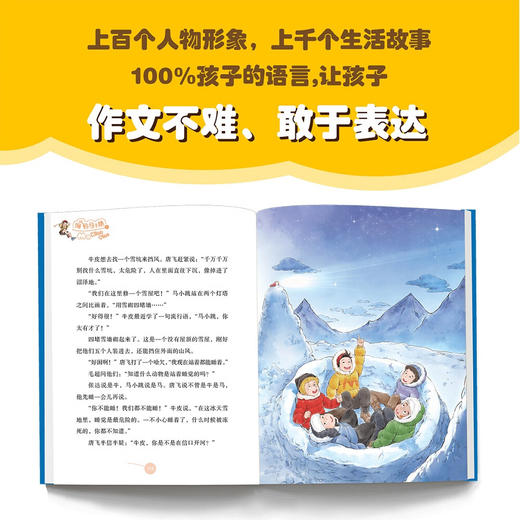 淘气包马小跳18:名叫牛皮的插班生（新版） 商品图4