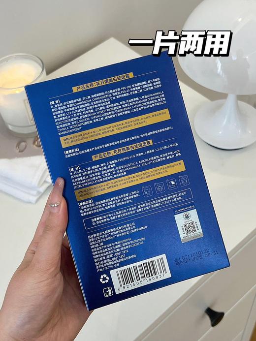 【日本大板株式会社花月情美白祛斑面膜】淡斑+美白二合一！补水 美白 淡纹一步到位 上脸秒吸收 商品图5