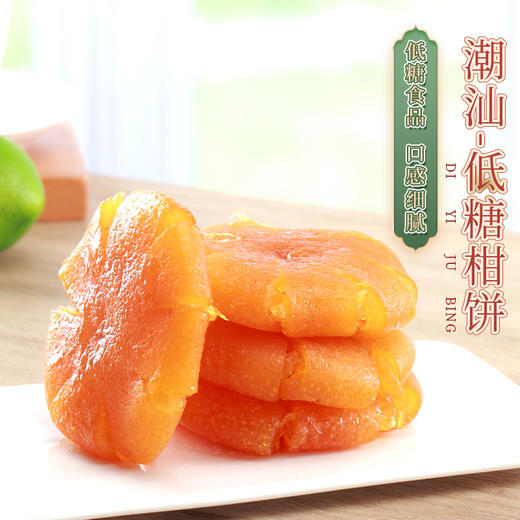【潮州】糖衣柑桔饼500g 商品图2
