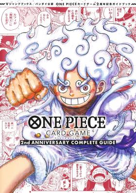 バンダイ公認 ONE PIECE CARD GAME 2nd ANNIVERSARY COMPLETE GUIDE