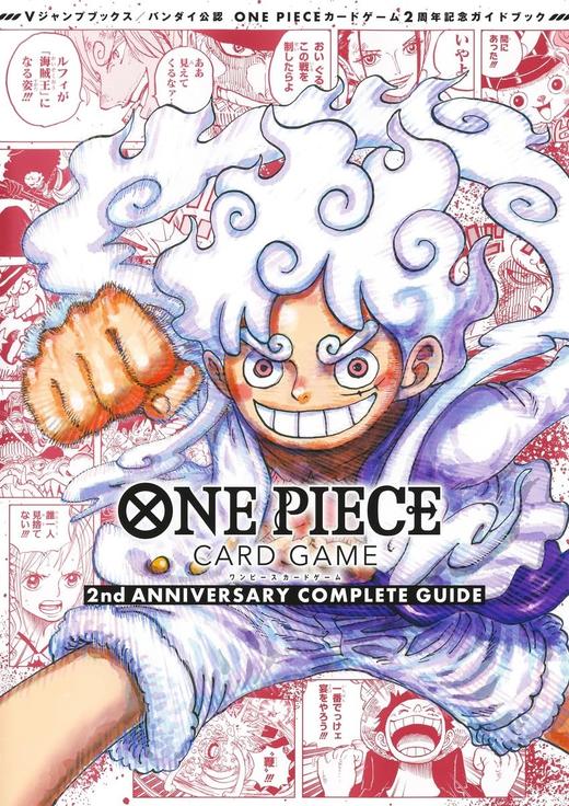 バンダイ公認 ONE PIECE CARD GAME 2nd ANNIVERSARY COMPLETE GUIDE 商品图0