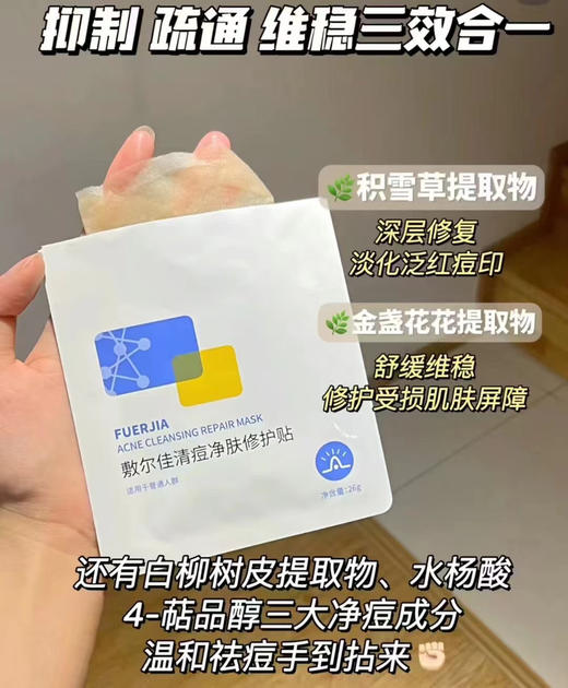 敷尔佳清痘修护贴面膜5片装淡化痘印舒缓 商品图11