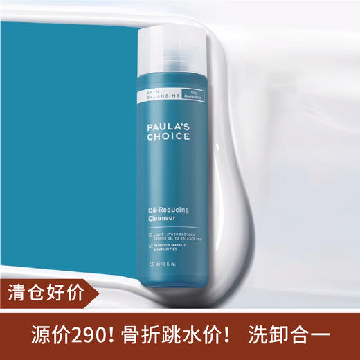 【清仓好价】宝拉珍选平衡洗面奶237ml（效期至24.12） 商品图0