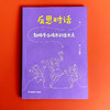 反思对话 教师专业成长的生长点 奚珏 优秀教师成长 教学反思 商品缩略图1