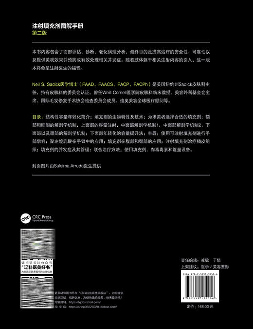 注射填充剂图解手册 第二版2版 刘庆阳 洪恺志 郭晓波主译 面部主要层次解剖 临床技术应用指导 辽宁科学技术出版社9787559135506 商品图4