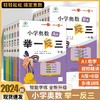 【2025智能升级版】小学奥数举一反三 陕教版 A版+B版  AI智能学练升级 1-6年级 商品缩略图0