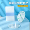 【企微新客首单】【19.9到手60片！pu儿童防水耳贴】婴儿防水护耳贴，防水护耳，安心洗澡，婴儿游泳洗澡防护儿童洗头宝宝护耳贴L 商品缩略图0