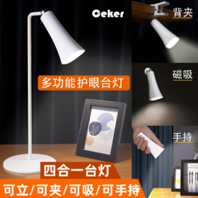 【台灯+壁灯+夹子灯 180°灵活调节】ceker百变台灯 记忆灯光 光线柔和 大光面照射