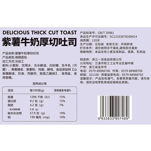 「9.9元到手！数款口味」福事多紫薯牛奶厚切吐司300g*1箱早餐整箱零食休闲夜宵食品 商品图3