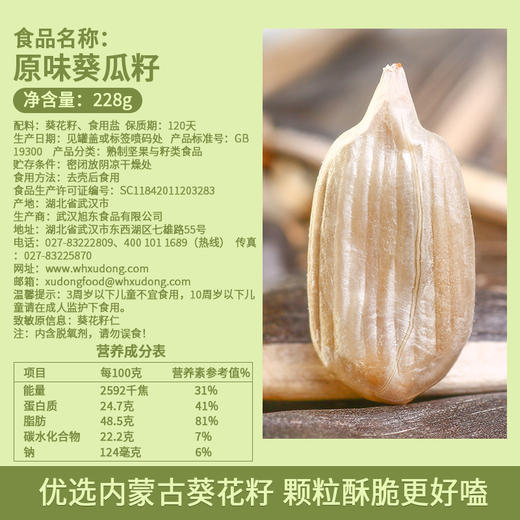 旭东原味葵瓜子新货葵花籽百里挑一熟瓜子罐装大颗粒休闲零食 商品图2