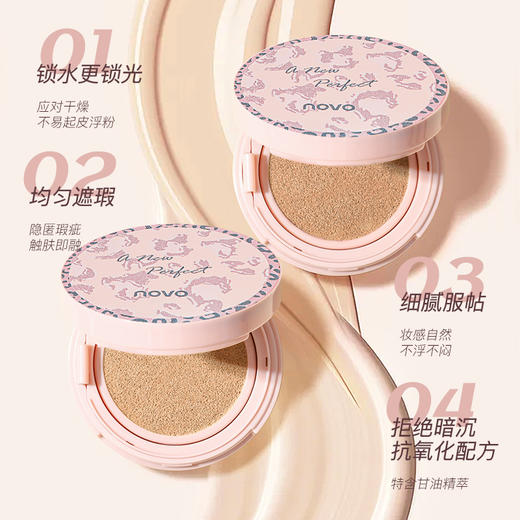 【团购秒杀】NOVO水光焕颜凝脂气垫霜 遮瑕保湿控油防水防汗不脱妆粉底 商品图4