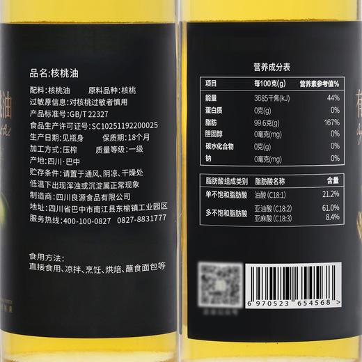 光雾良源 纯有机核桃油50ml/瓶 商品图2