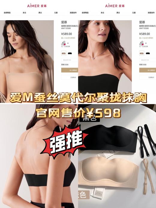 爱M蚕丝莫代尔聚拢抹胸 商品图0