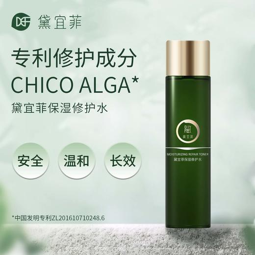 【黛宜菲保湿修护水】 清爽补水不粘腻 补水保湿 修护润养 210ml 商品图0