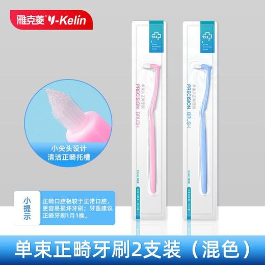 雅克菱正畸牙刷矫正牙齿V型U型刷头软毛成人儿童牙刷牙套牙刷 商品图4