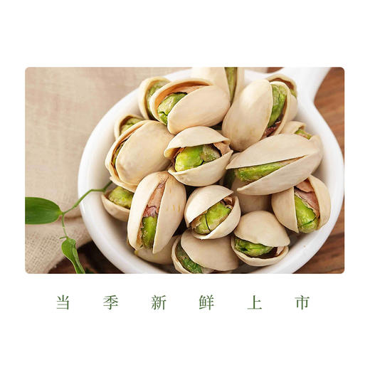 L燕联海盐开心果198克 商品图2