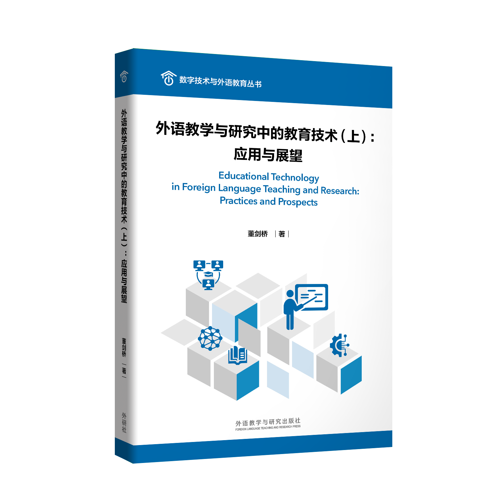 外语教学与研究中的教育技术