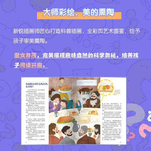 【图书】《乐读 · 科普系列-十万个为什么》 | 科普大家联袂推荐，专为中小学生量身打造的插画全译本，完整收录“十万个为什么”系列全部科普著作，7岁+ 商品图4
