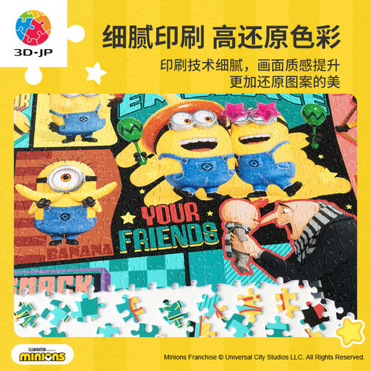 【折扣商品 不退不换】600片 平面塑料拼图 H3698 动感大眼萌 商品图3