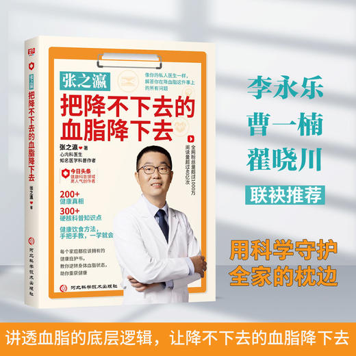 张之瀛 把降不下去的血脂降下去 降血脂科普书 健康保健书籍 随书赠送《健康知识小档案》 商品图2