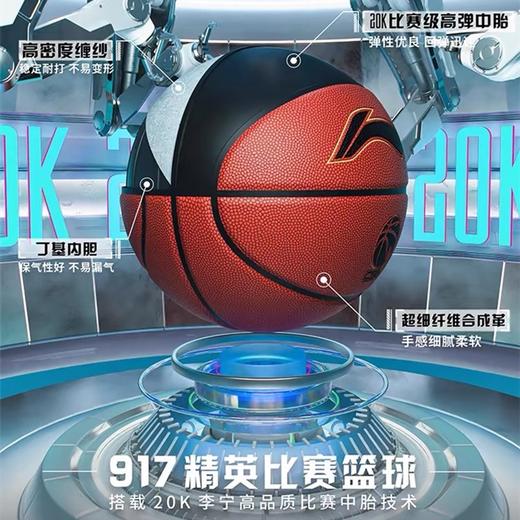 李宁20K篮球 7号 1个 成人男CBA精英专业学生室内室外比赛训练917蓝球X2 商品图2