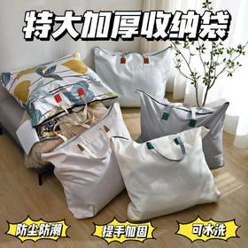 🔥换季、出行收纳【特大加厚丨收纳袋】原价69.9一个的，不是普通的布袋❗