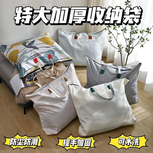 🔥换季、出行收纳【特大加厚丨收纳袋】原价69.9一个的，不是普通的布袋❗ 商品图0