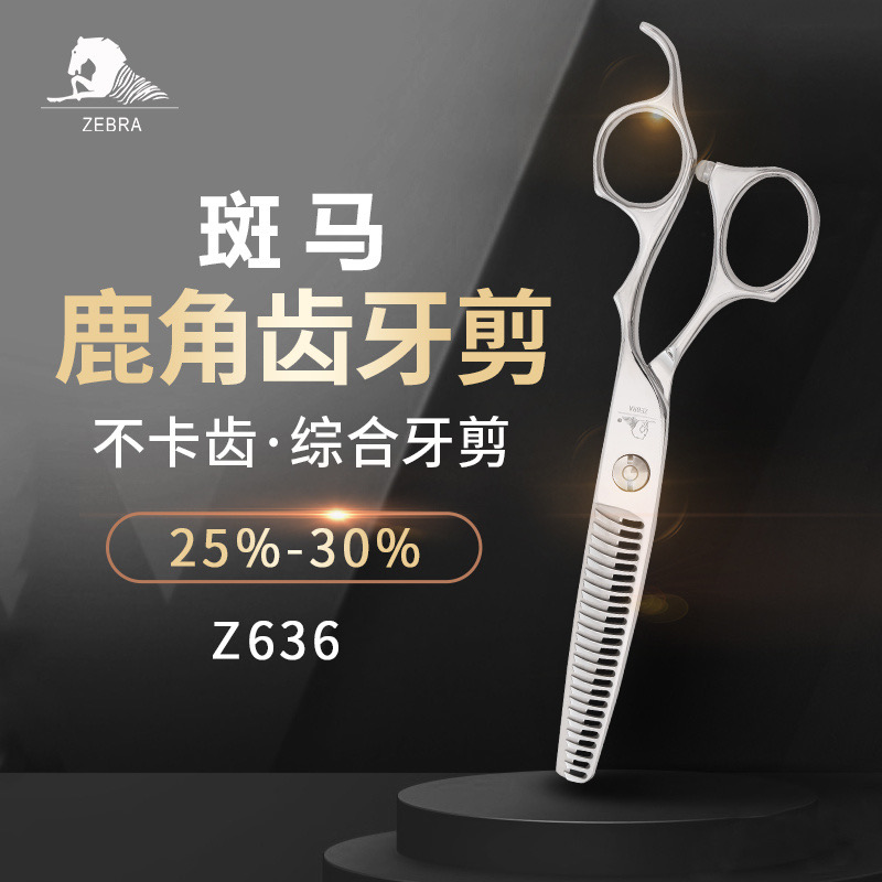 ZEBRA斑马精细剪裁  6.0寸 男女发综合牙剪 去量25-30%  Z636
