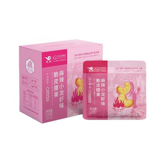 L燕联麻辣小龙虾味脆皮腰果150g 商品图4
