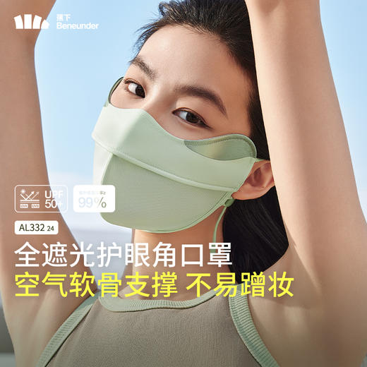 蕉下立体护眼角防晒口罩AL33224 商品图6