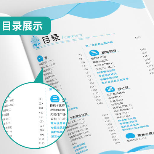 2024年秋【北师大版】6年级上册 实验班提优训练 小学数学六年级 商品图2