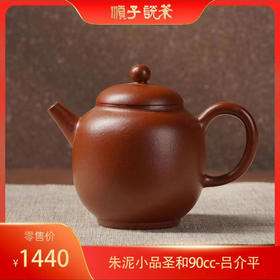 朱泥小品圣和90cc吕介平