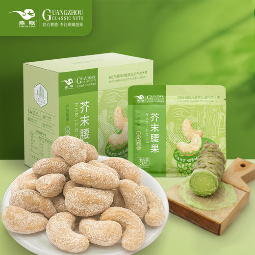 L燕联芥末腰果150g 商品图0