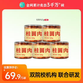 滋时桂圆肉无核免剥罐装方便零食莆田龙眼干即食F