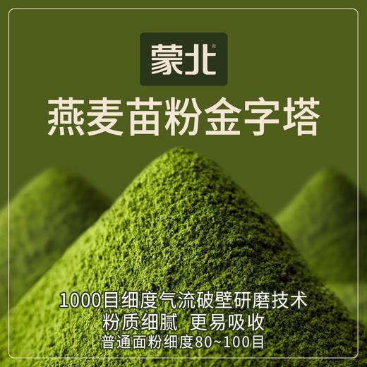 蒙北有机燕麦新品 天然高蛋白植物奶粉  燕麦麸皮 燕麦苗粉 商品图4