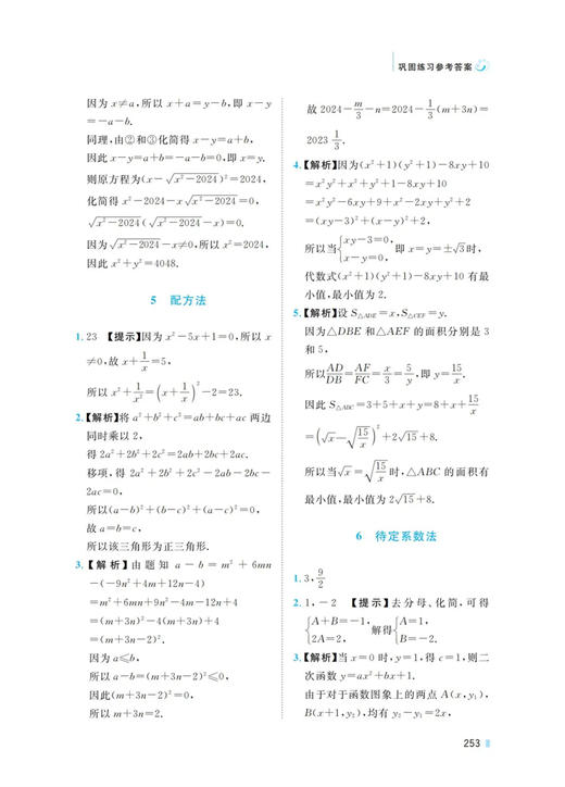 初中数学思想与方法导引/浙大数学优辅/解题刷题技巧辅导书/浙江大学出版社 商品图4