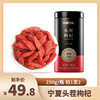沃福百瑞头茬特级枸杞干果250g 商品缩略图0