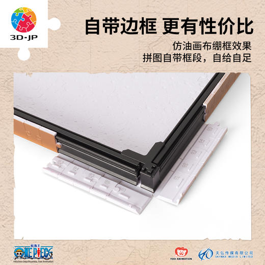 【折扣商品 不退不换】586片 无框塑料拼图 HN1368 ONE PIECE-千阳号 商品图1